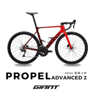 GIANT PROPEL ADVANCED 2 極速王者碳纖公路自行車 2024登山車收購
