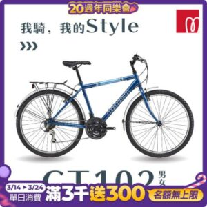 Momentum CT102 城市通勤車登山車收購